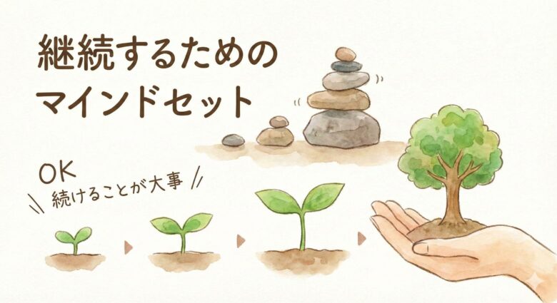 よくある挫折ポイントと解決策